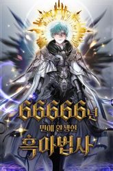 Komik The Dark Magician Transmigrates After 66666 Years Preview Gambar 1