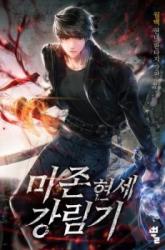 Komik The Descent of the Demonic Master Preview Gambar 2