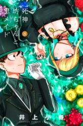 Komik The Duke of Death and his Black Maid Preview Gambar 1
