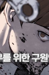 Komik The Earth Savior Selection Preview Gambar 1