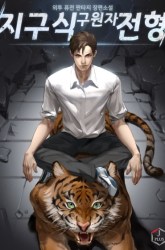 Komik The Earth Savior Selection Preview Gambar 2