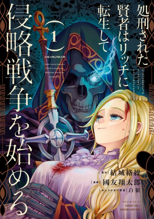 Komik The Executed Sage is Reincarnated as a Lich and Starts an All-Out War Bahasa Indonesia - Baca Online Gratis