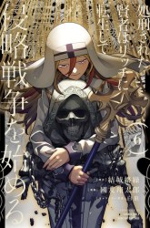 Komik The Executed Sage is Reincarnated as a Lich and Starts an All-Out War Preview Gambar 1