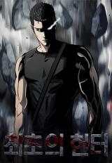 Komik The First Hunter Bahasa Indonesia - Baca Online Gratis