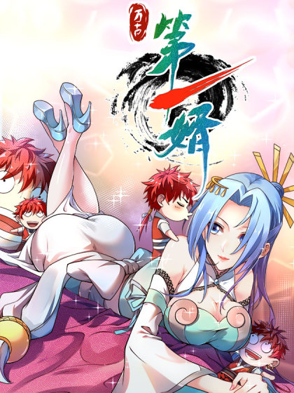 Komik The First Son-In-Law Vanguard of All Time Bahasa Indonesia - Baca Online Gratis