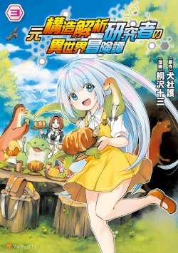 Komik The Former Structural Researcher’s Story of Otherworldly Adventure Bahasa Indonesia - Baca Online Gratis