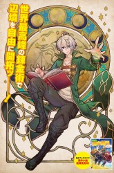 Komik The Frontier Alchemist ~ I Can’t Go Back to That Job After You Made My Budget Zero Preview Gambar 3