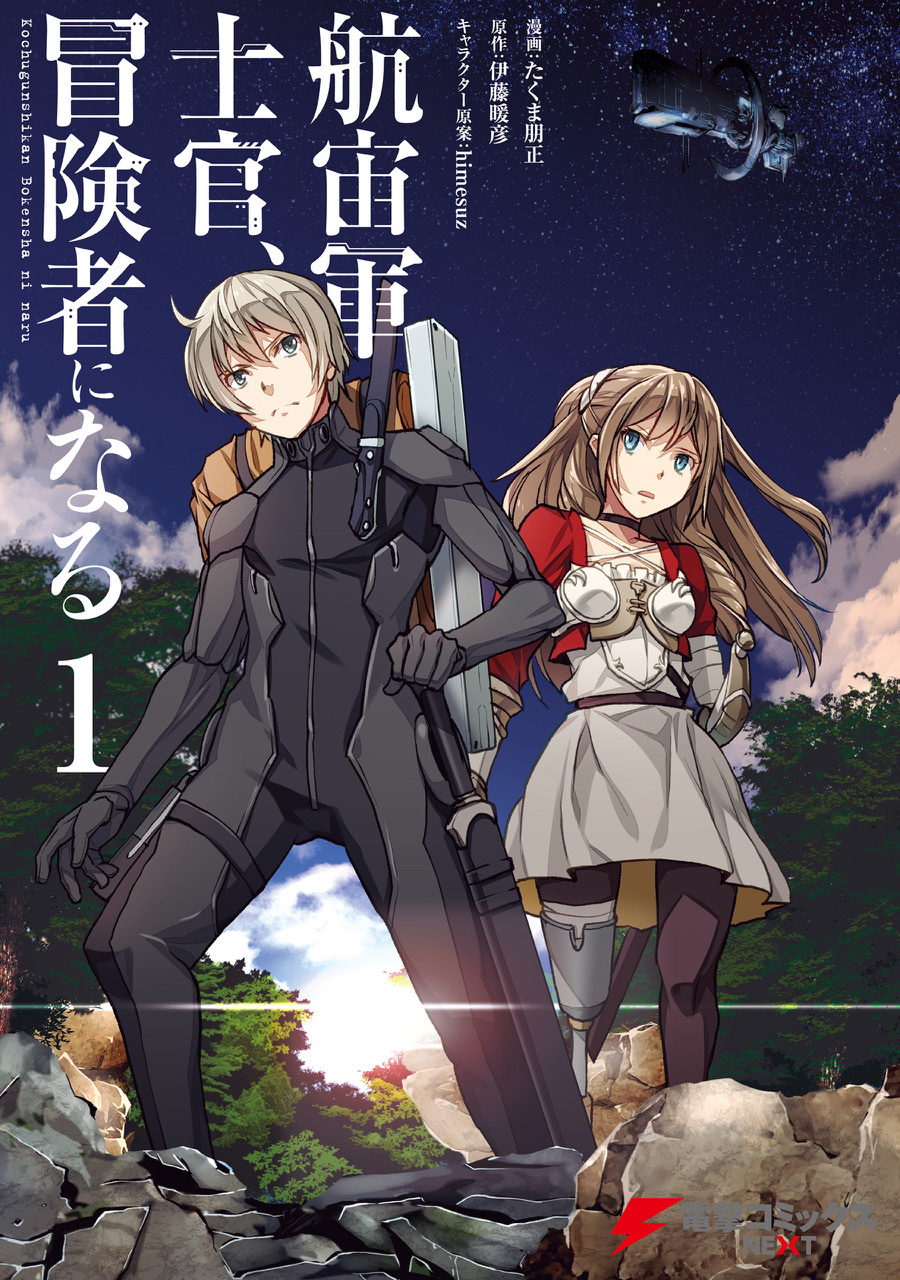 Komik The Galactic Navy Officer Becomes an Adventurer Bahasa Indonesia - Baca Online Gratis