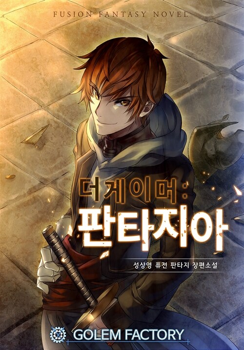 Komik The Gamer: Fantasia Bahasa Indonesia - Baca Online Gratis