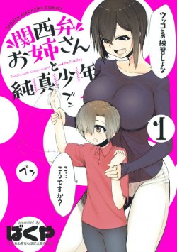 Komik The Girl with a Kansai Accent and the Pure Boy Bahasa Indonesia - Baca Online Gratis