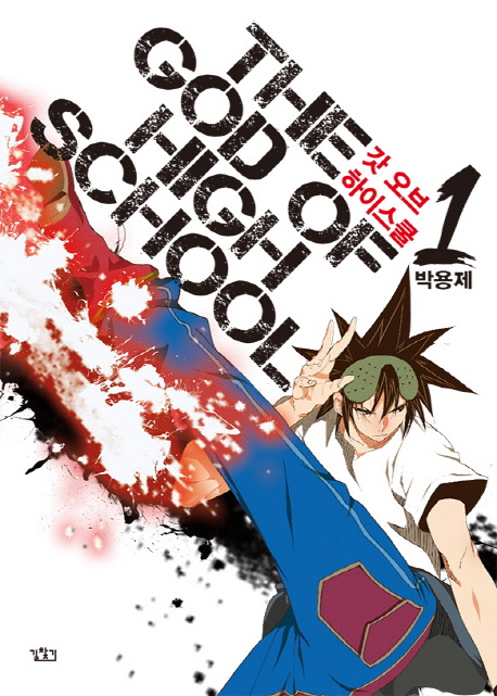 The God Of High School