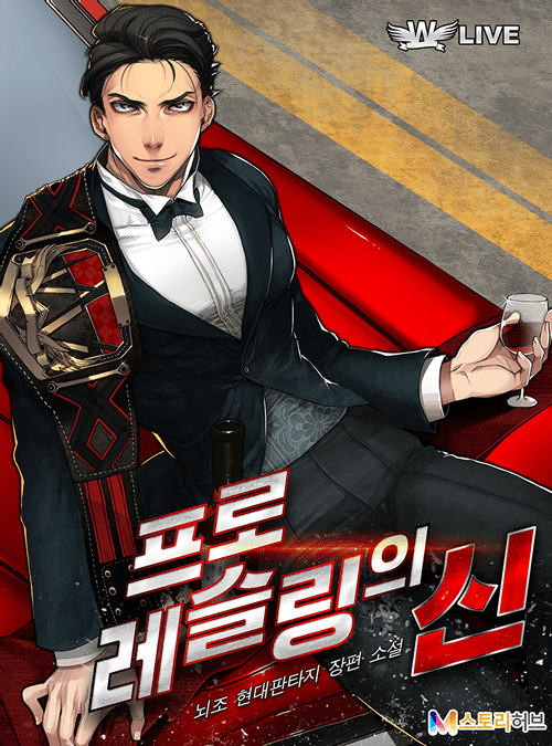 Komik The God Of Professional Wrestling Bahasa Indonesia - Baca Online Gratis