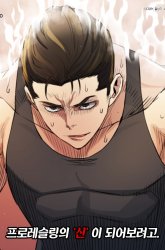 Komik The God Of Professional Wrestling Preview Gambar 1