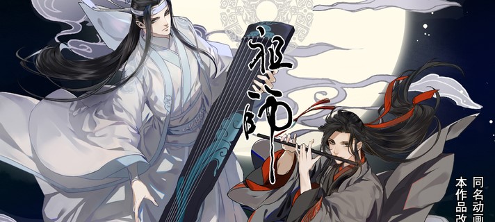Baca Manhua The Grandmaster of Demonic Cultivation
