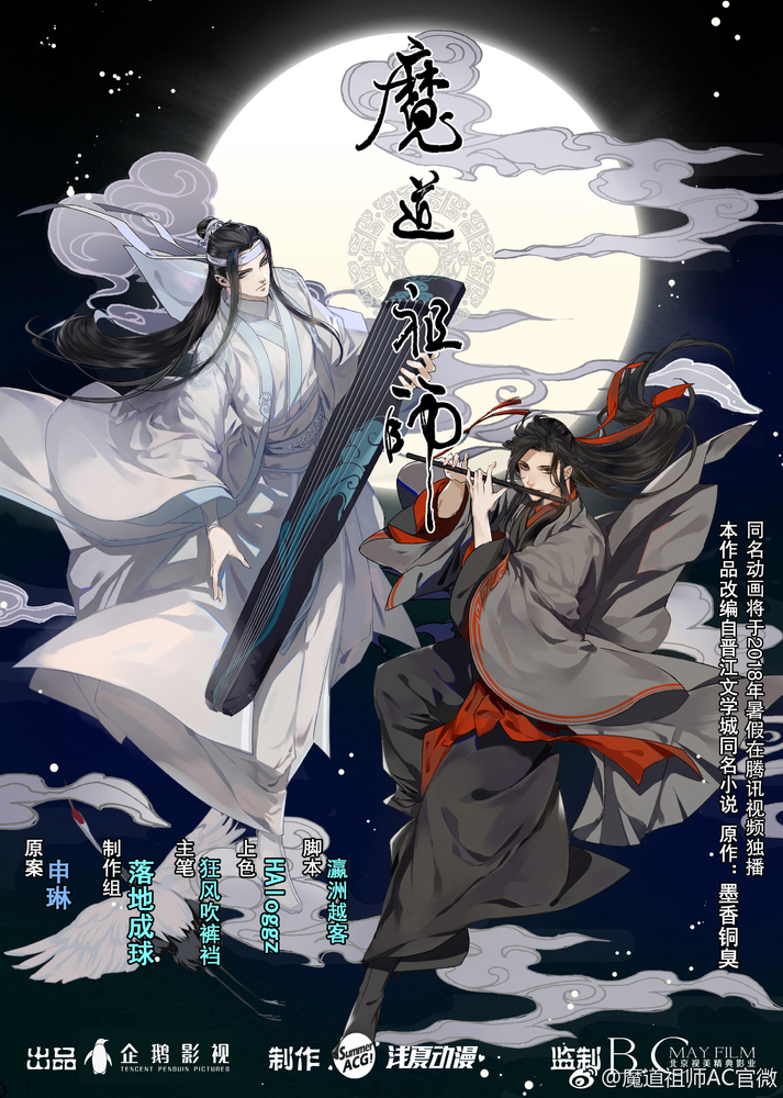 Sampul The Grandmaster of Demonic Cultivation