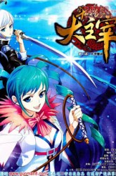 Komik The Great Ruler Preview Gambar 1
