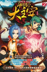 Komik The Great Ruler Preview Gambar 3