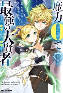 Komik The Greatest Philosoper With Zero Magic Bahasa Indonesia - Baca Online Gratis