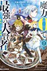 Komik The Greatest Philosoper With Zero Magic Preview Gambar 3