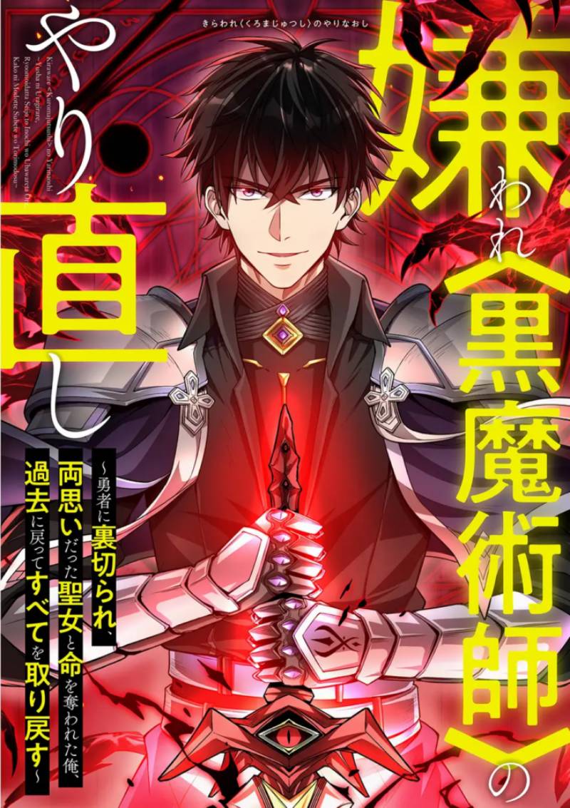 Komik The Hated Black Mage Returns Bahasa Indonesia - Baca Online Gratis