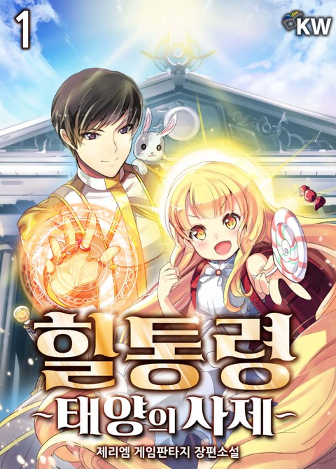 Komik The Healing Priest Of The Sun Bahasa Indonesia - Baca Online Gratis