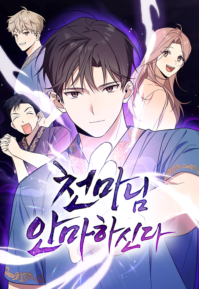 Komik The Heavenly Demon Will Give You a Massage Bahasa Indonesia - Baca Online Gratis