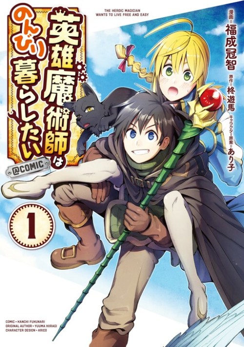 Cover The Heroic Magician Want To Live Leisurely