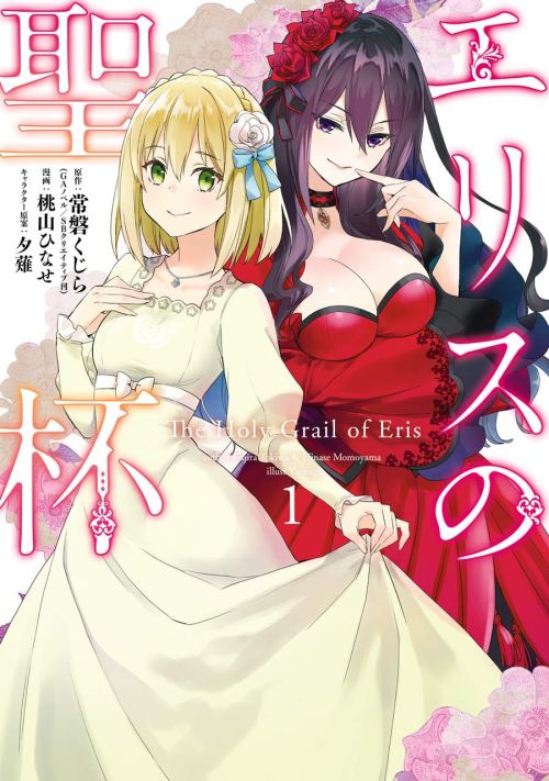 The Holy Grail Of Eris