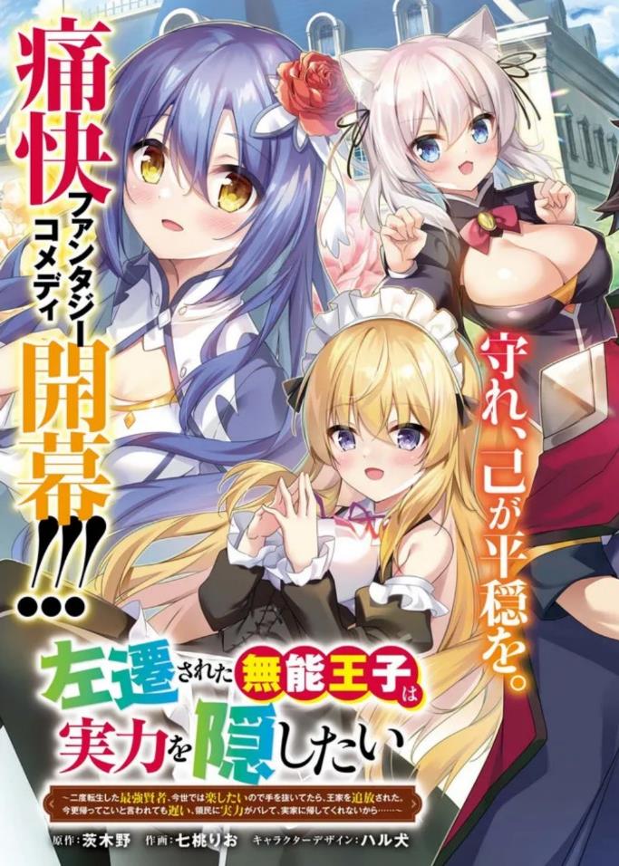 Komik The Incompetent Prince Who Has Been Banished Wants To Hide His Abilities Bahasa Indonesia - Baca Online Gratis
