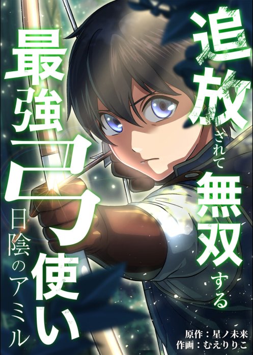 Cover The Invincible Banished Shadow Archer