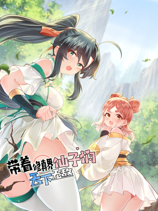 Komik The Invincible Immortal Become A Kid In The World Of Cultivation Bahasa Indonesia - Baca Online Gratis