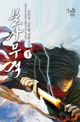 Komik The Invincible Immortal Preview Gambar 1