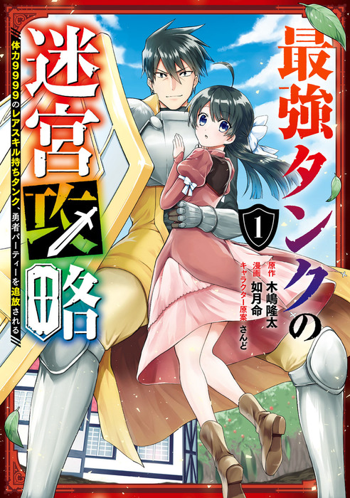 Komik The Labyrinth Raids of the Ultimate Tank ~The Tank Possessing a Rare 9,999 Endurance Skill was Expelled from the Hero Party~ Bahasa Indonesia - Baca Online Gratis