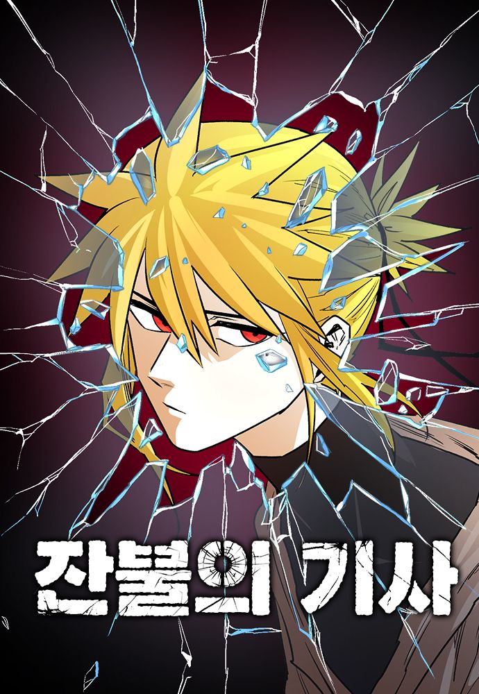Komik The Last Knight Of The Fire Bahasa Indonesia - Baca Online Gratis