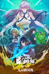 Komik The Last Summoner Preview Gambar 1