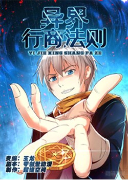 Komik The Law of the Alien Merchants Bahasa Indonesia - Baca Online Gratis