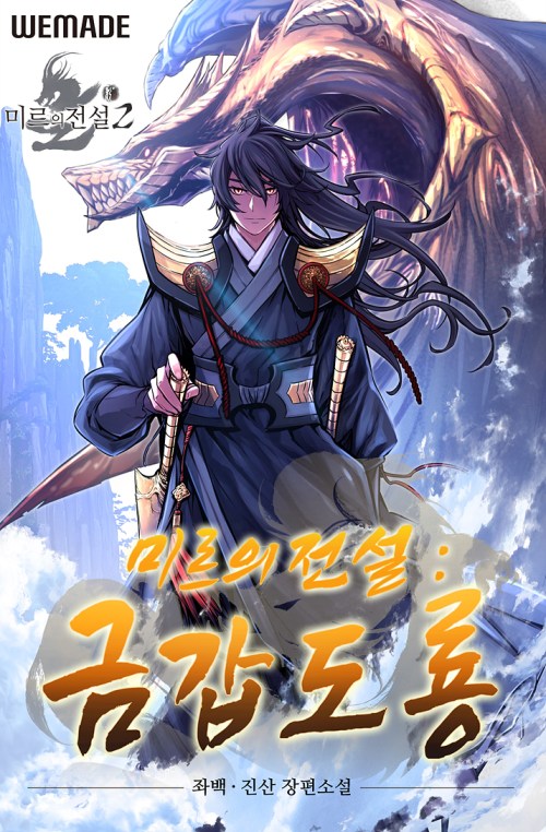 Komik The Legend Of Mir: The Gold Armor Bahasa Indonesia - Baca Online Gratis