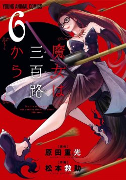 Komik The Life of the Witch Who Remains Single for About 300 Years! Bahasa Indonesia - Baca Online Gratis