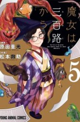 Komik The Life of the Witch Who Remains Single for About 300 Years! Preview Gambar 1