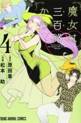 Komik The Life of the Witch Who Remains Single for About 300 Years! Preview Gambar 2