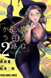 Komik The Life of the Witch Who Remains Single for About 300 Years! Preview Gambar 4
