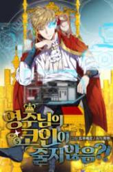 Komik The Lord’s Coins Aren’t Decreasing?! Preview Gambar 1
