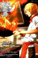 Komik The Magic Chef of Ice and Fire 2 Preview Gambar 1