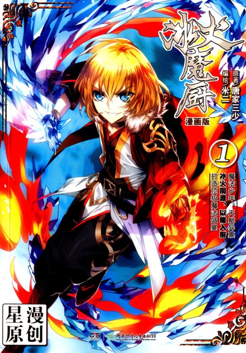 Komik The Magic Chef of Ice and Fire Bahasa Indonesia - Baca Online Gratis