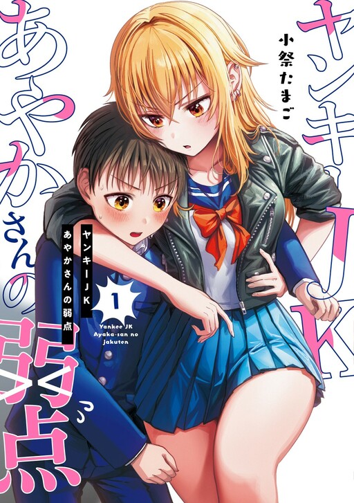 Komik The Many Weaknesses of Ayaka the Yankee JK Bahasa Indonesia - Baca Online Gratis