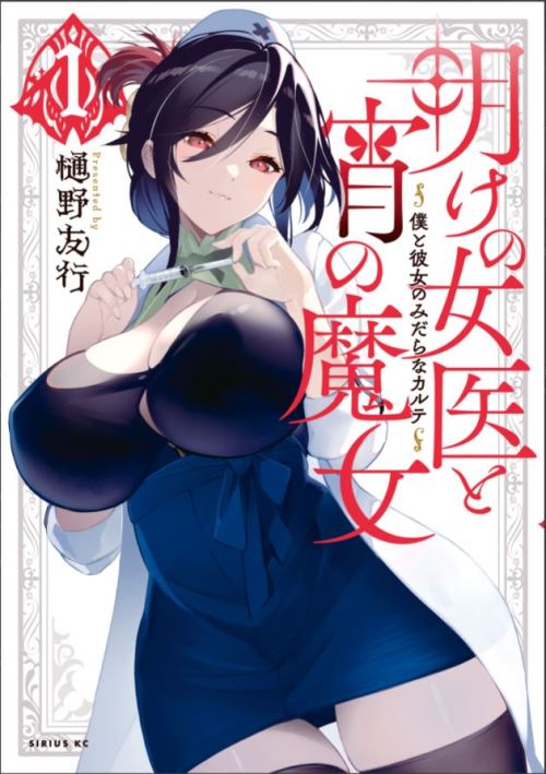 Cover The Morning Doctor and the Evening Witch