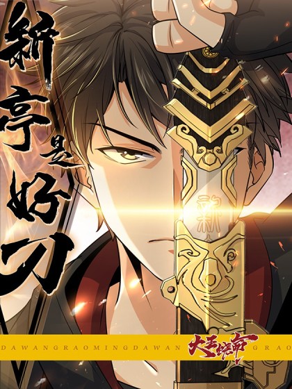 Cover The New Pavilion is a Good Sword