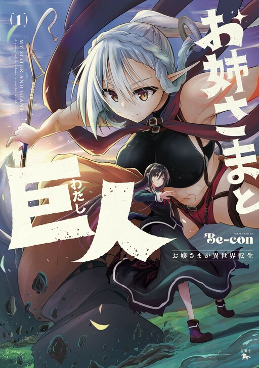 Cover The Onee-sama and the Giant