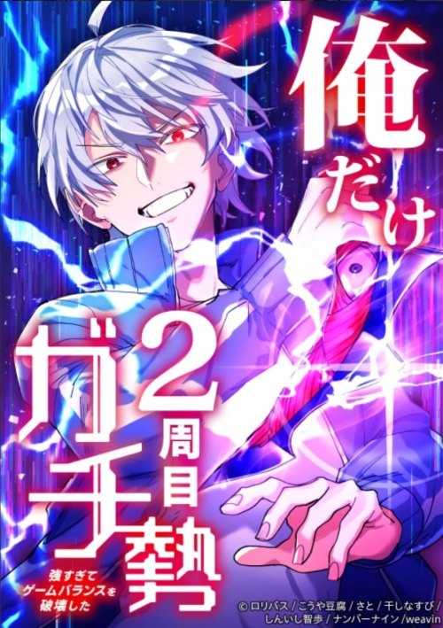 Komik The Only New Game+ Hardcore Gamer ~I’m so Overpowered, I Shattered the Game’s Balance~ Bahasa Indonesia - Baca Online Gratis