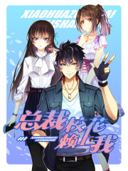 Komik The President’s School Flower Is on Me Bahasa Indonesia - Baca Online Gratis